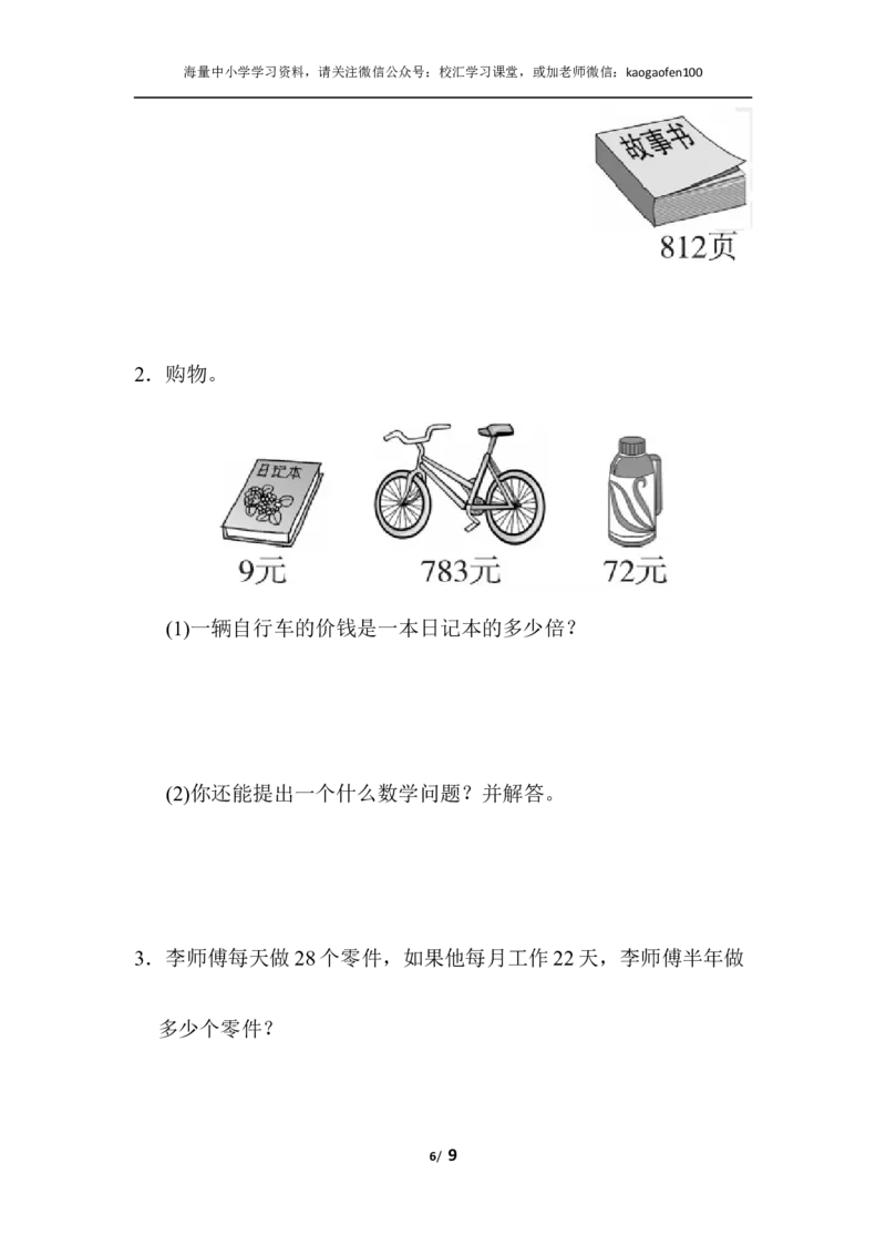 小学三年级下册（三下）人教版数学期中考试试卷.5_小学1-6年级全部试卷_数学_三年级_3-8-4、小学三年级数学下册_3-8-4-2、练习题、作业、试题、试卷_人教版_期中测试卷