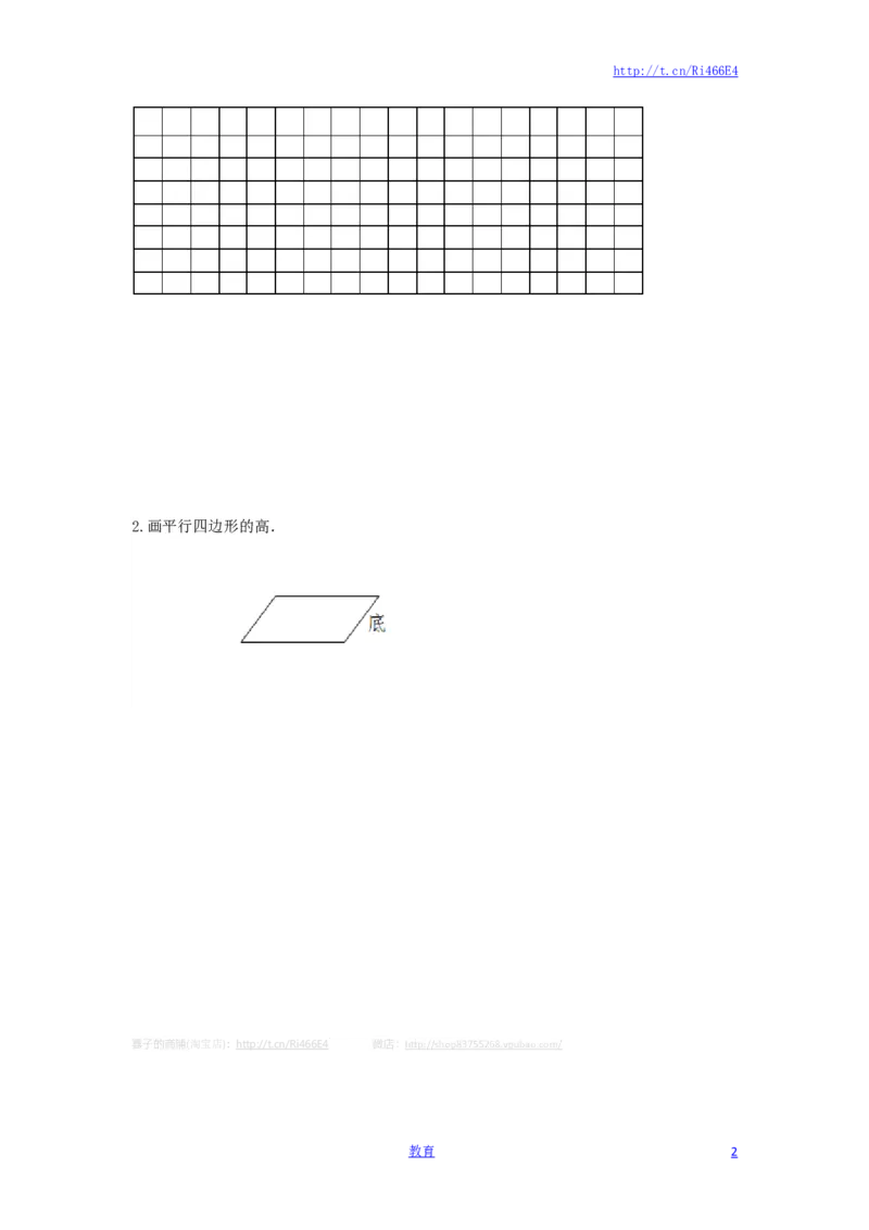 四年级下册数学同步练习-7单元6课时-认识平行四边形-苏教版_小学1-6年级全部试卷_数学_四年级_3-9-4、小学四年级数学下册_3-9-4-2、练习题、作业、试题、试卷_苏教版_课时练