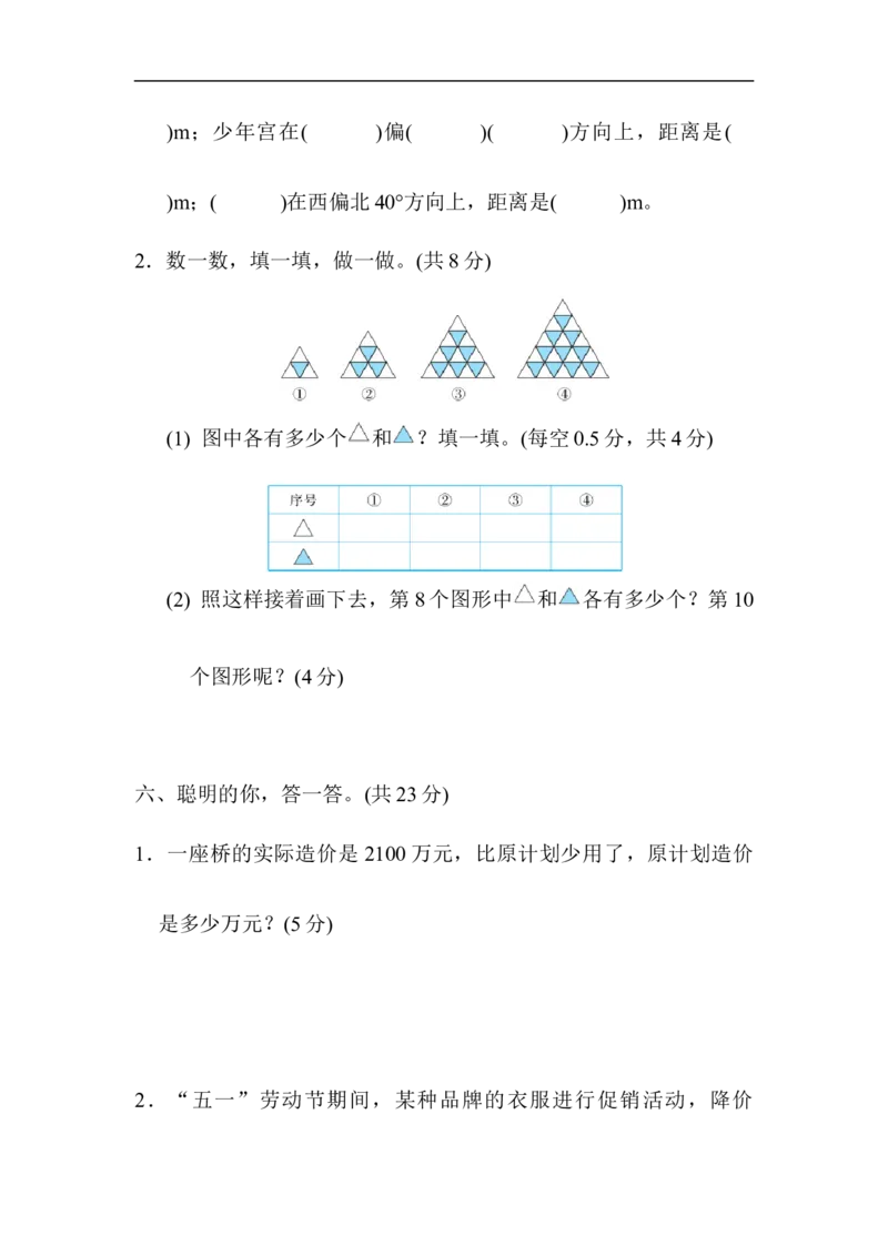 期末测试卷1_小学1-6年级全部试卷_数学_六年级_3-11-3、小学六年级数学上册_3-11-3-2、练习题、作业、试题、试卷_人教版_期末测试卷