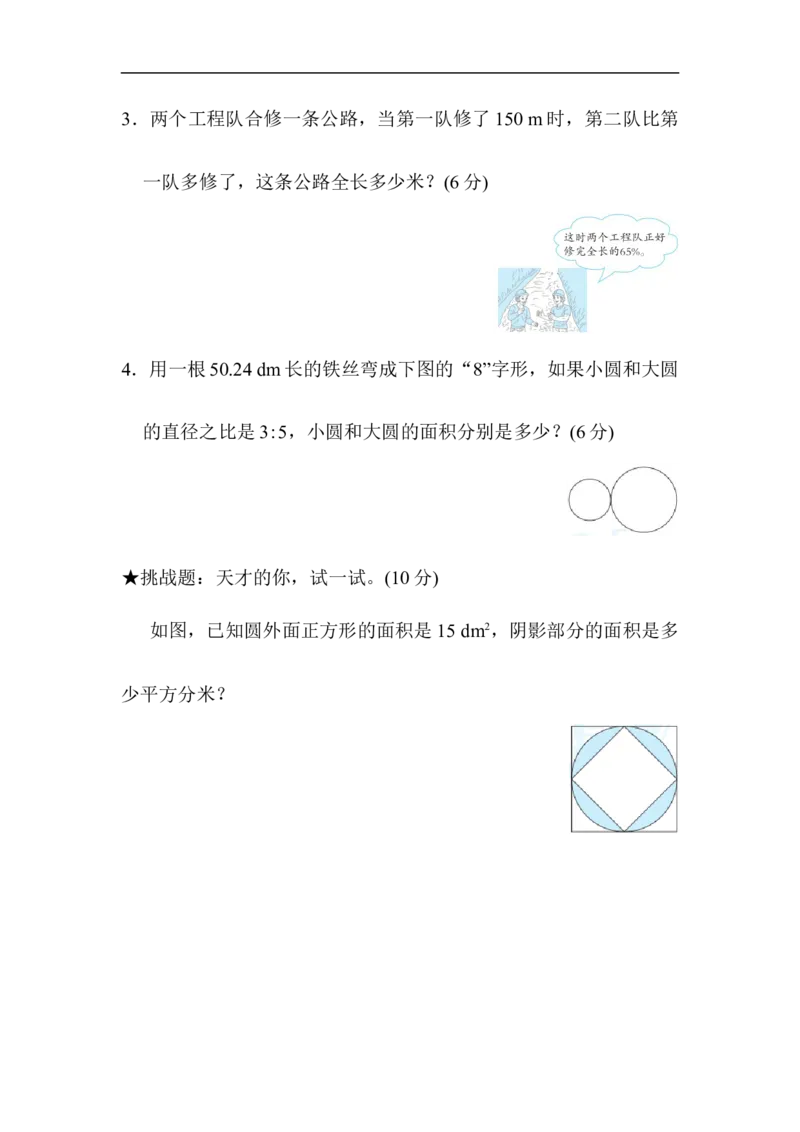期末测试卷1_小学1-6年级全部试卷_数学_六年级_3-11-3、小学六年级数学上册_3-11-3-2、练习题、作业、试题、试卷_人教版_期末测试卷