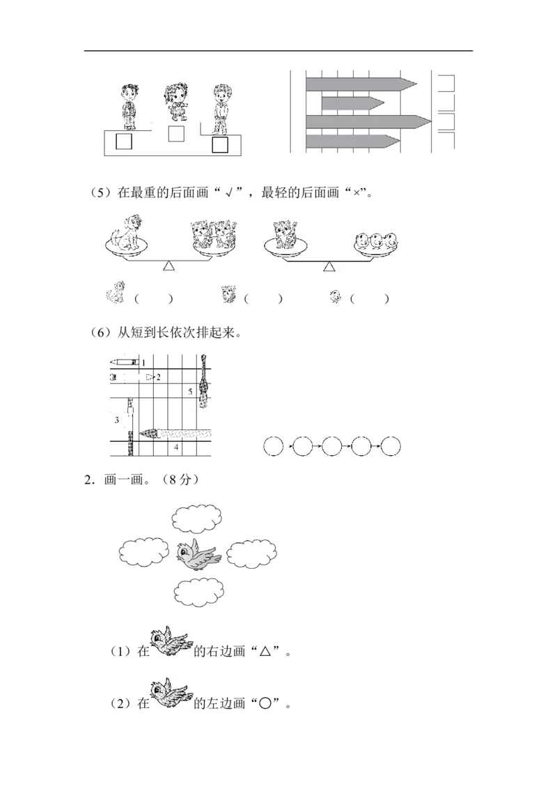 期末总复习模块过关卷图形与几何_小学1-6年级全部试卷_数学_一年级_3-6-3、小学一年级数学上册_3-6-3-2、练习题、作业、试题、试卷_青岛版_专项练习