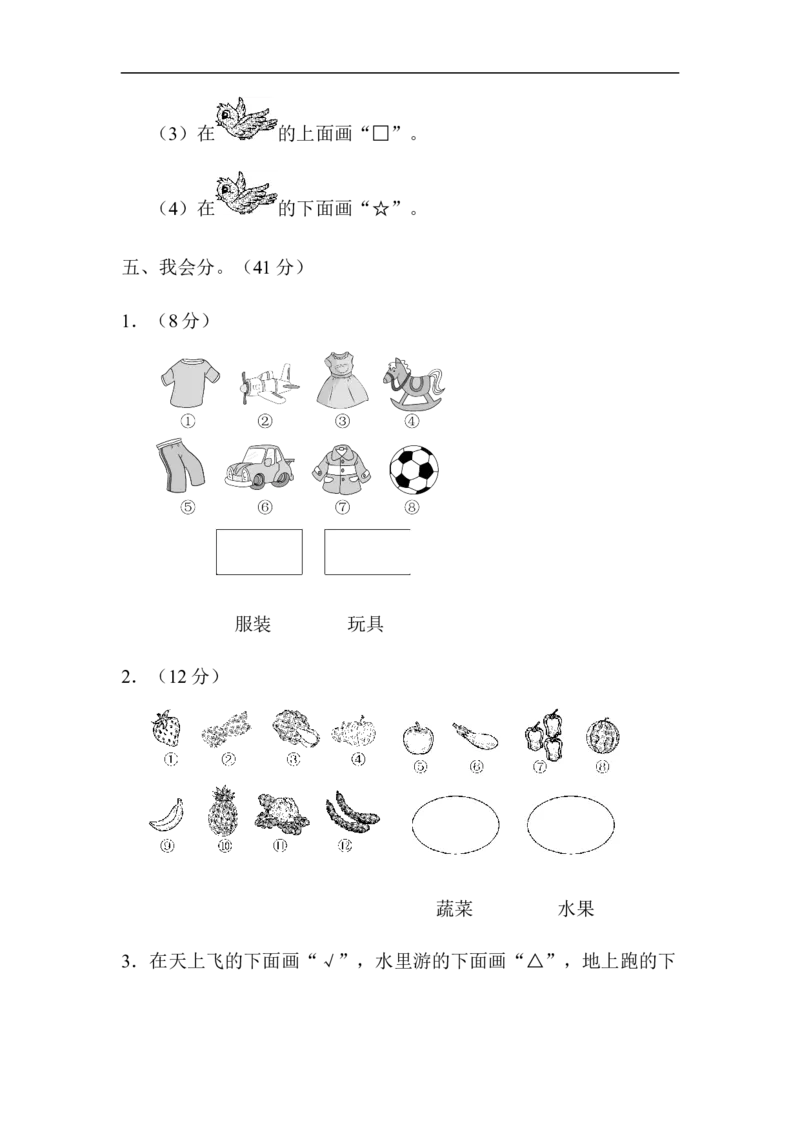 期末总复习模块过关卷图形与几何_小学1-6年级全部试卷_数学_一年级_3-6-3、小学一年级数学上册_3-6-3-2、练习题、作业、试题、试卷_青岛版_专项练习