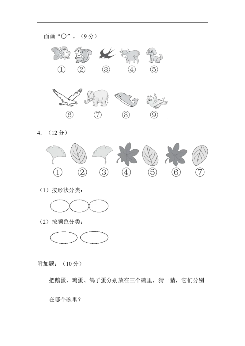 期末总复习模块过关卷图形与几何_小学1-6年级全部试卷_数学_一年级_3-6-3、小学一年级数学上册_3-6-3-2、练习题、作业、试题、试卷_青岛版_专项练习