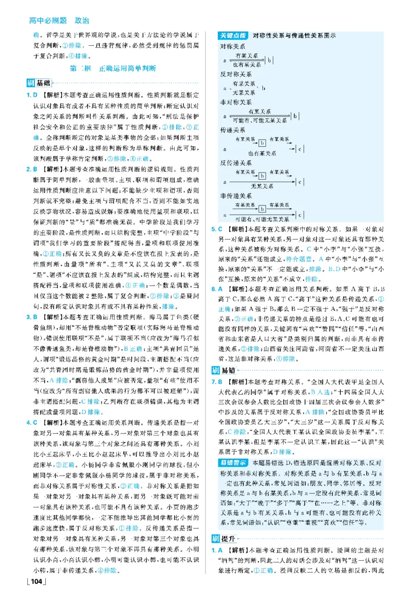 第五课正确运用判断_2026版高中必刷题_政治_2026春高中必刷题政治RJ选修3_答案政治选修3
