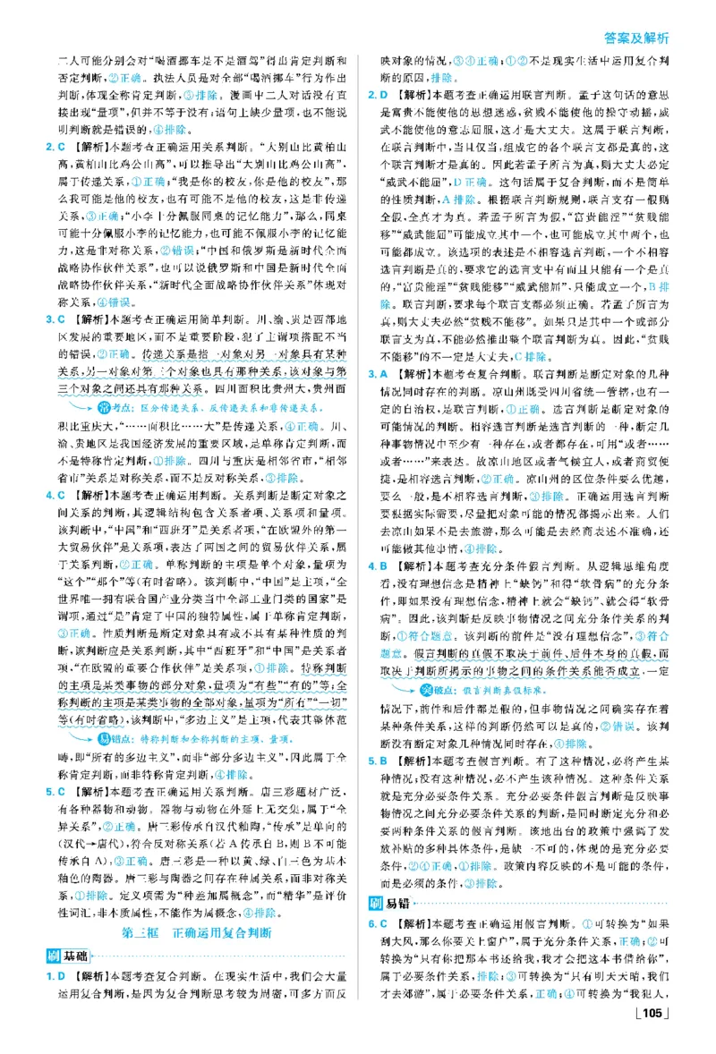 第五课正确运用判断_2026版高中必刷题_政治_2026春高中必刷题政治RJ选修3_答案政治选修3