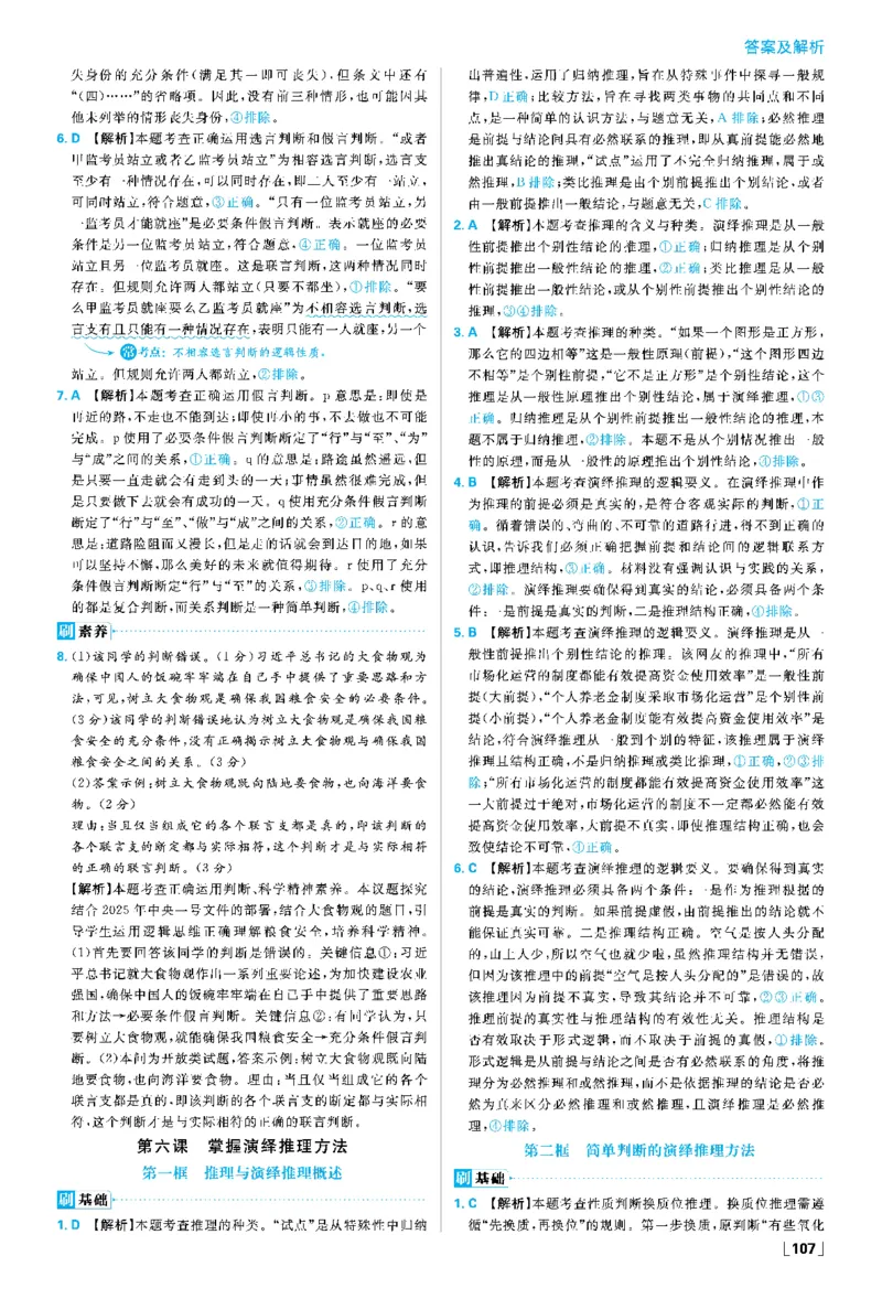 第五课正确运用判断_2026版高中必刷题_政治_2026春高中必刷题政治RJ选修3_答案政治选修3