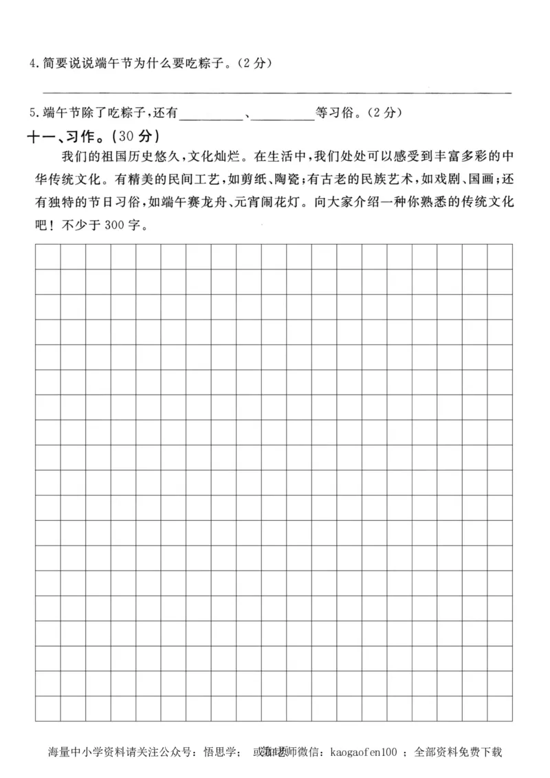 小学三年级下册-部编版语文第三单元检测卷一_小学1-6年级全部试卷_语文_三年级_3-8-2、小学三年级语文下册_3-8-2-2、练习题、作业、试题、试卷_部编（人教）版_单元测试卷