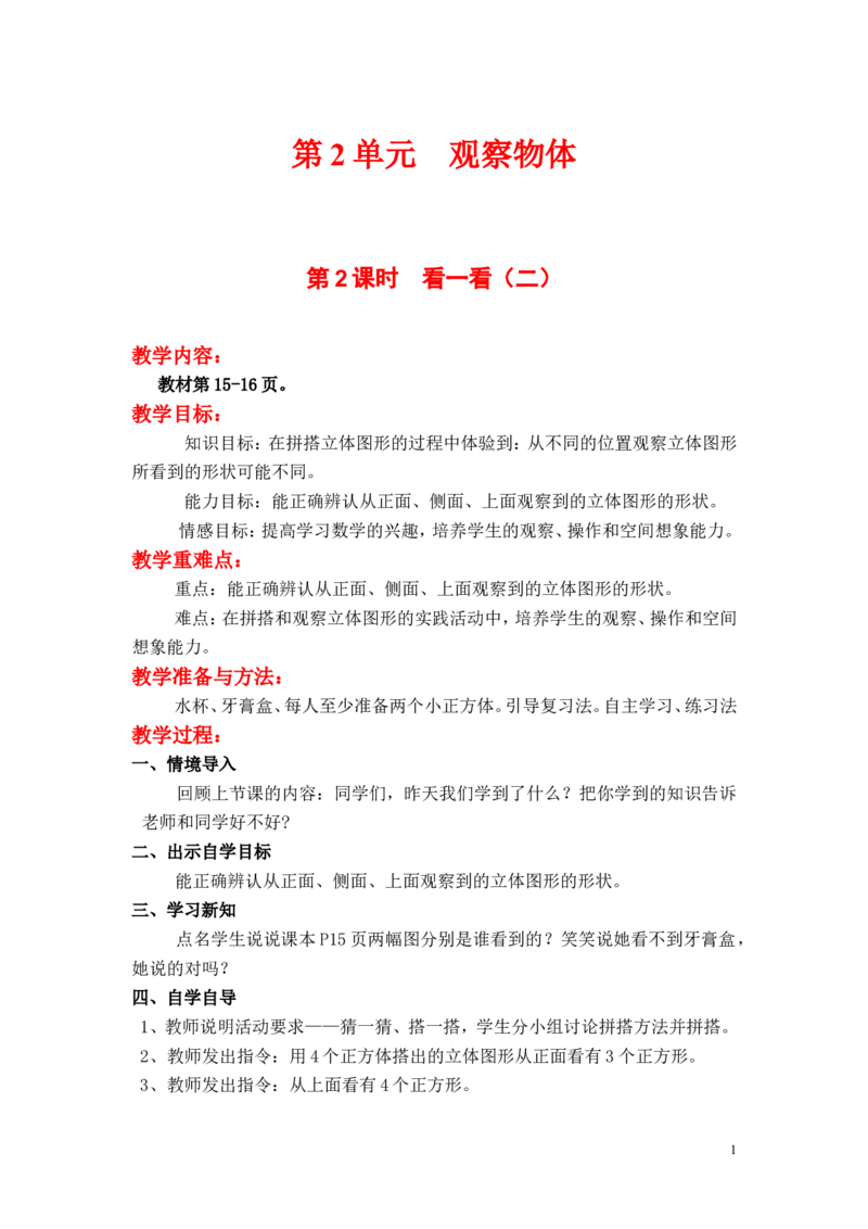 第2课时看一看（二）_小学1-6年级全部试卷_数学_三年级_3-8-3、小学三年级数学上册_3-8-3-3、课件、讲义、教案_3年级上册-北师大数学全套备课资料_BS三年级数学上册教案2套