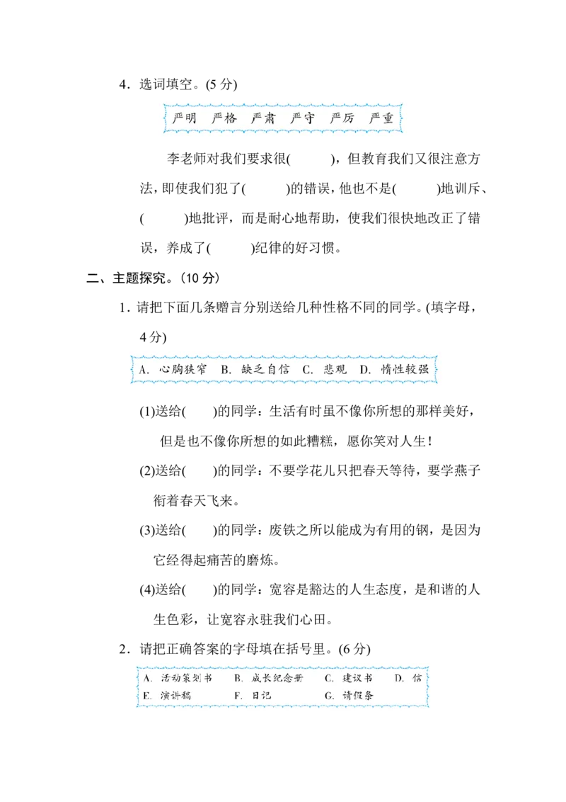 第六单元主题训练卷_小学1-6年级全部试卷_语文_六年级_3-11-2、小学六年级语文下册_3-11-2-2、练习题、作业、试题、试卷_部编（人教）版_单元测试卷