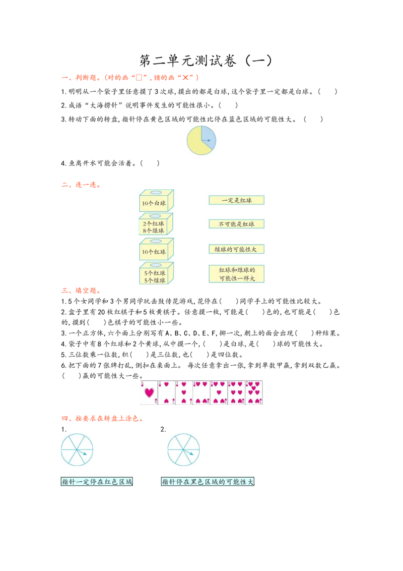 第二单元测试卷_小学1-6年级全部试卷_数学_六年级_3-11-3、小学六年级数学上册_3-11-3-2、练习题、作业、试题、试卷_青岛版_单元测试卷