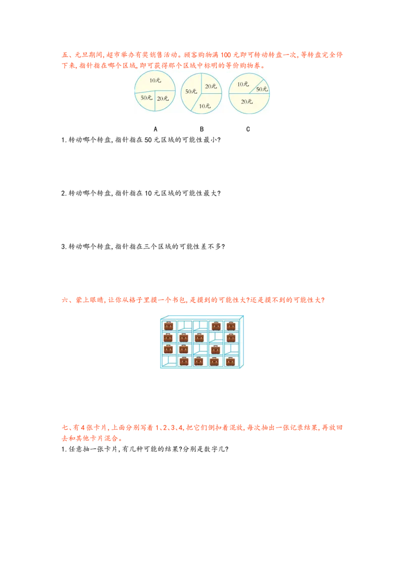 第二单元测试卷_小学1-6年级全部试卷_数学_六年级_3-11-3、小学六年级数学上册_3-11-3-2、练习题、作业、试题、试卷_青岛版_单元测试卷