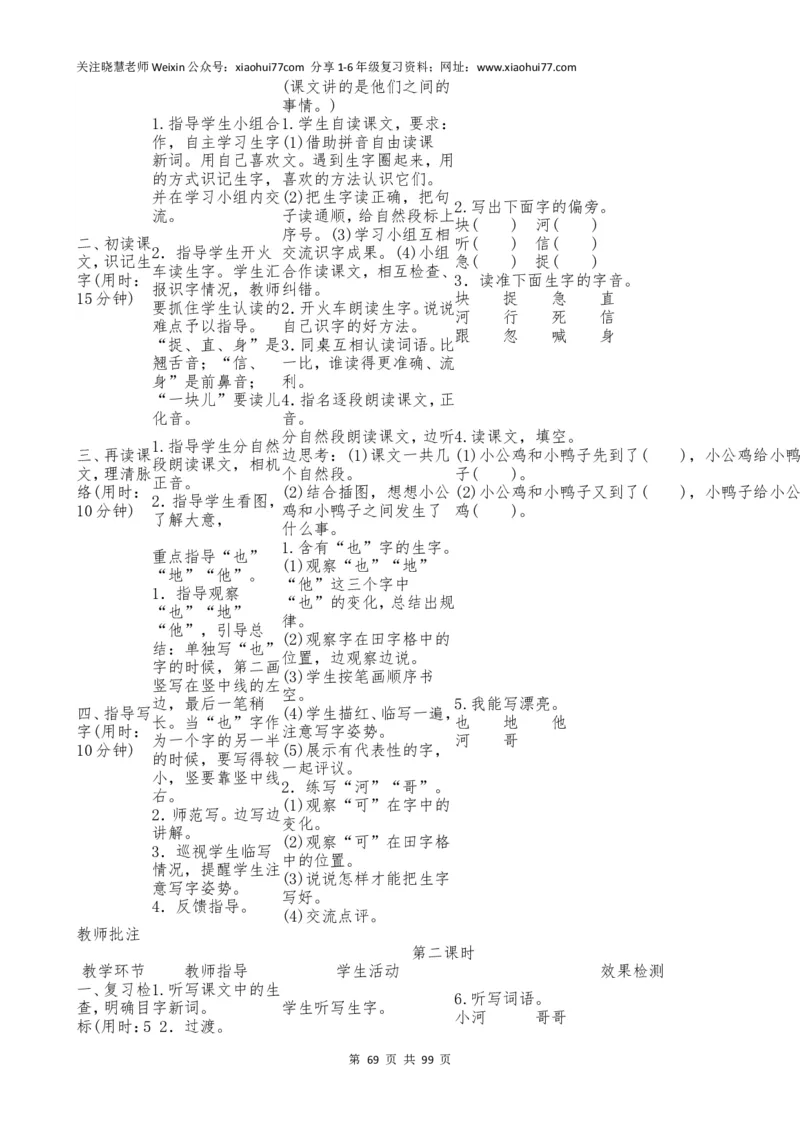 最新部编版一年级语文下册教案(全册)_小学1-6年级全部试卷_语文_一年级_3-6-2、小学一年级语文下册_3-6-2-3、课件、讲义、教案