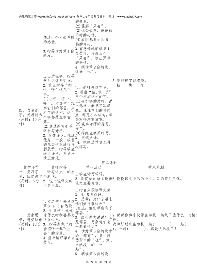 最新部编版一年级语文下册教案(全册)_小学1-6年级全部试卷_语文_一年级_3-6-2、小学一年级语文下册_3-6-2-3、课件、讲义、教案