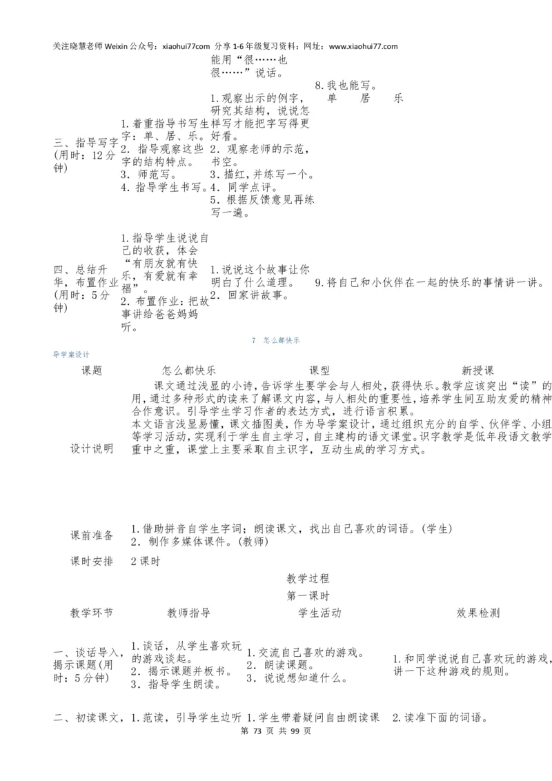 最新部编版一年级语文下册教案(全册)_小学1-6年级全部试卷_语文_一年级_3-6-2、小学一年级语文下册_3-6-2-3、课件、讲义、教案