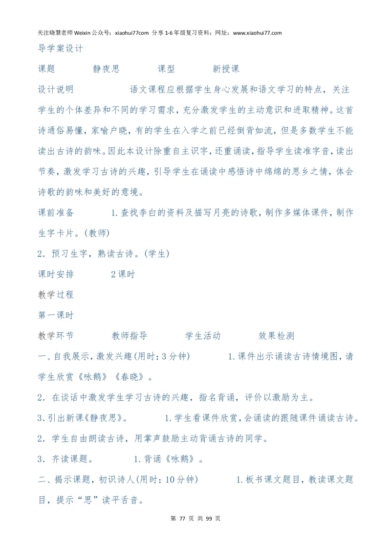 最新部编版一年级语文下册教案(全册)_小学1-6年级全部试卷_语文_一年级_3-6-2、小学一年级语文下册_3-6-2-3、课件、讲义、教案