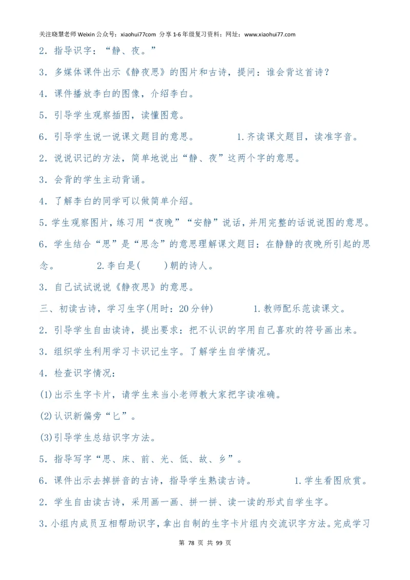 最新部编版一年级语文下册教案(全册)_小学1-6年级全部试卷_语文_一年级_3-6-2、小学一年级语文下册_3-6-2-3、课件、讲义、教案