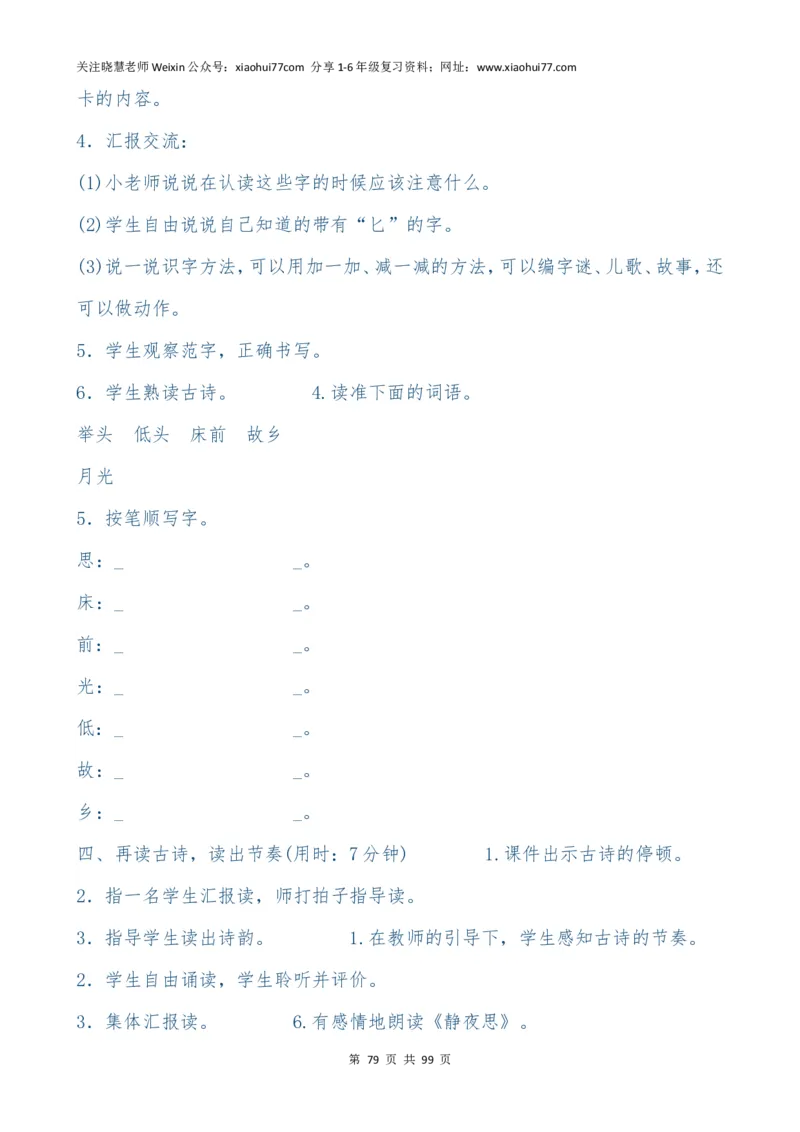最新部编版一年级语文下册教案(全册)_小学1-6年级全部试卷_语文_一年级_3-6-2、小学一年级语文下册_3-6-2-3、课件、讲义、教案