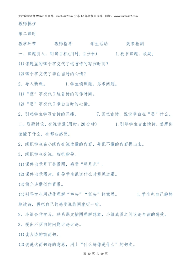 最新部编版一年级语文下册教案(全册)_小学1-6年级全部试卷_语文_一年级_3-6-2、小学一年级语文下册_3-6-2-3、课件、讲义、教案