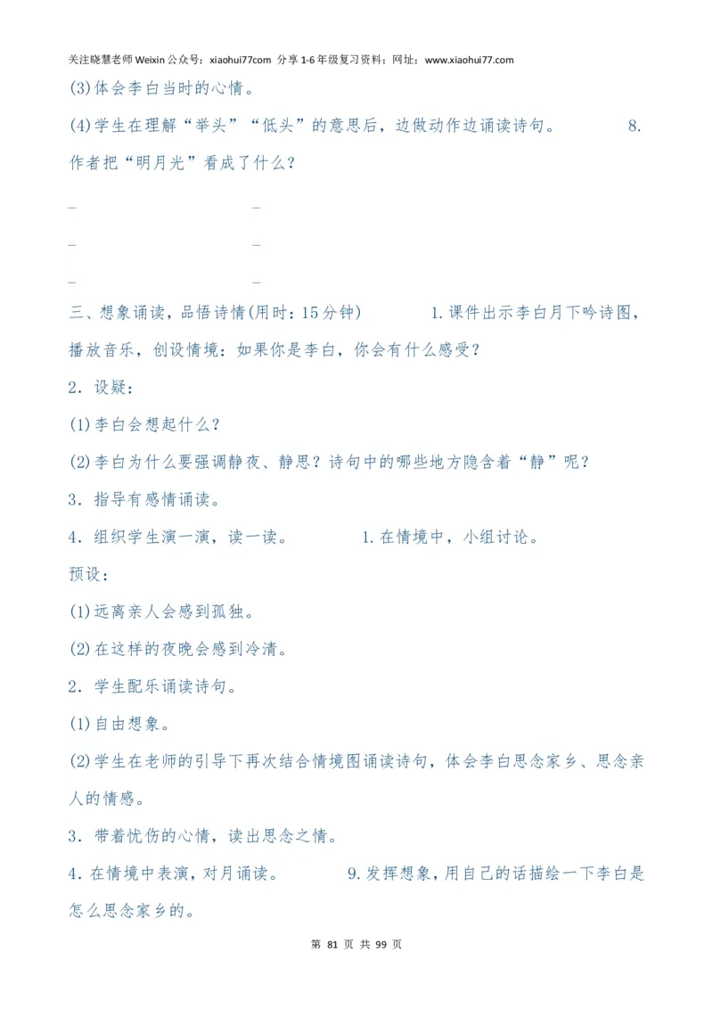 最新部编版一年级语文下册教案(全册)_小学1-6年级全部试卷_语文_一年级_3-6-2、小学一年级语文下册_3-6-2-3、课件、讲义、教案