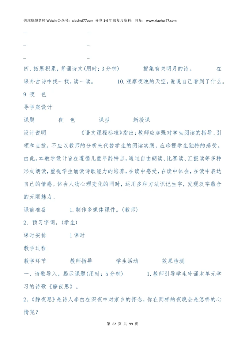 最新部编版一年级语文下册教案(全册)_小学1-6年级全部试卷_语文_一年级_3-6-2、小学一年级语文下册_3-6-2-3、课件、讲义、教案