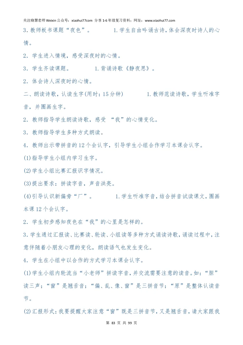 最新部编版一年级语文下册教案(全册)_小学1-6年级全部试卷_语文_一年级_3-6-2、小学一年级语文下册_3-6-2-3、课件、讲义、教案