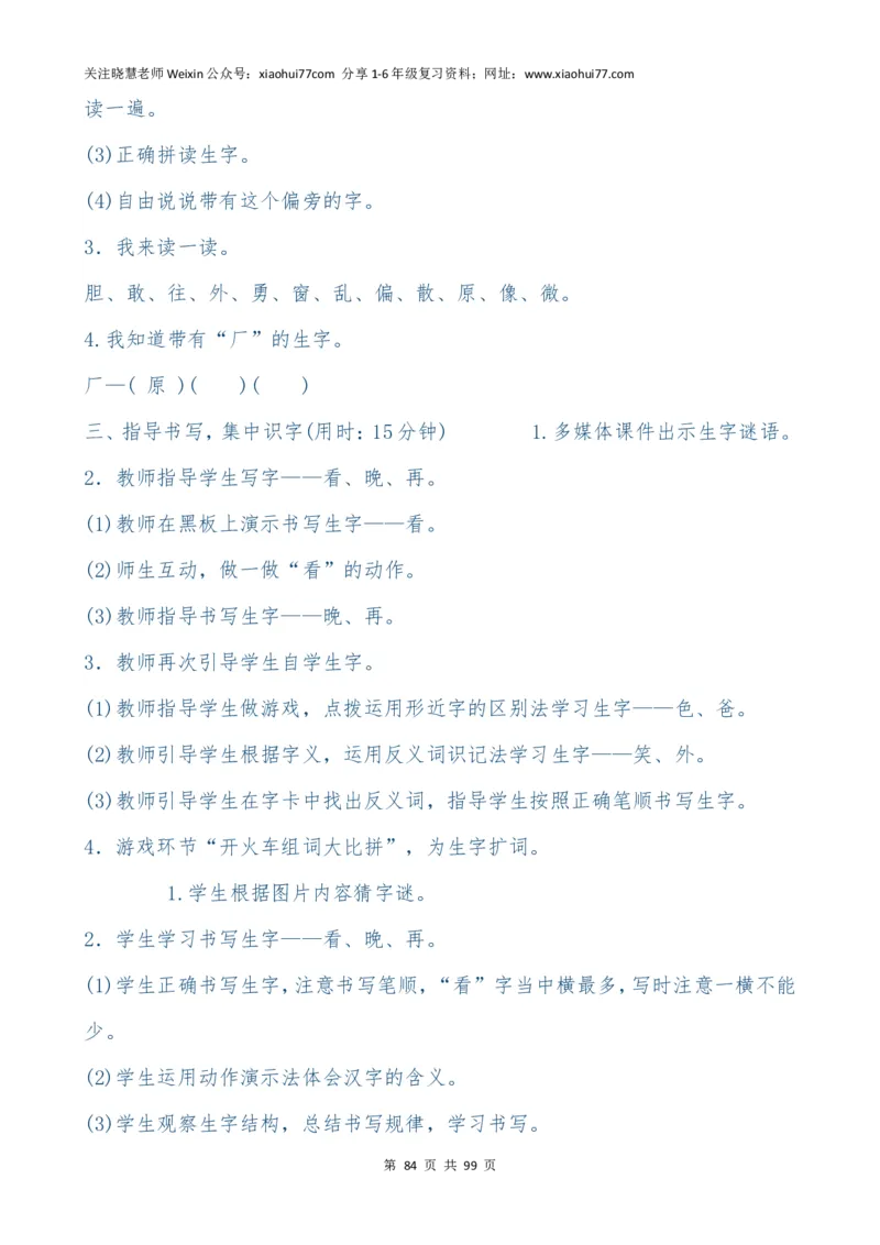 最新部编版一年级语文下册教案(全册)_小学1-6年级全部试卷_语文_一年级_3-6-2、小学一年级语文下册_3-6-2-3、课件、讲义、教案