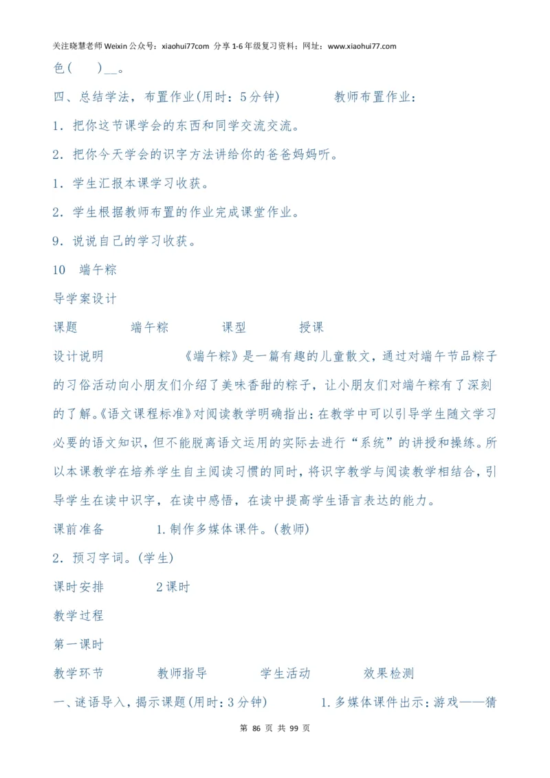 最新部编版一年级语文下册教案(全册)_小学1-6年级全部试卷_语文_一年级_3-6-2、小学一年级语文下册_3-6-2-3、课件、讲义、教案