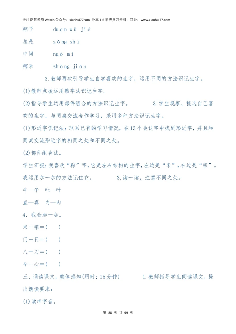 最新部编版一年级语文下册教案(全册)_小学1-6年级全部试卷_语文_一年级_3-6-2、小学一年级语文下册_3-6-2-3、课件、讲义、教案