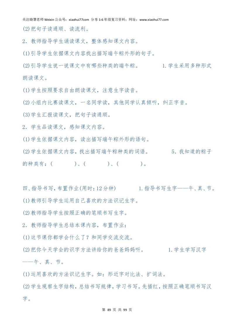 最新部编版一年级语文下册教案(全册)_小学1-6年级全部试卷_语文_一年级_3-6-2、小学一年级语文下册_3-6-2-3、课件、讲义、教案