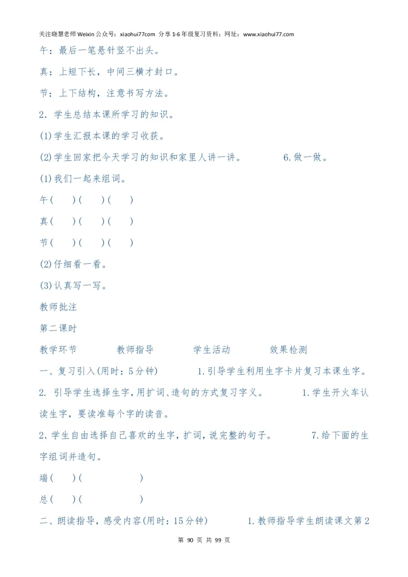 最新部编版一年级语文下册教案(全册)_小学1-6年级全部试卷_语文_一年级_3-6-2、小学一年级语文下册_3-6-2-3、课件、讲义、教案