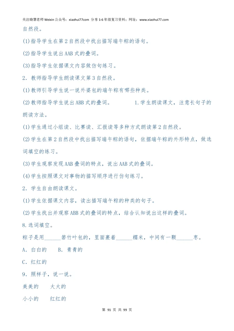 最新部编版一年级语文下册教案(全册)_小学1-6年级全部试卷_语文_一年级_3-6-2、小学一年级语文下册_3-6-2-3、课件、讲义、教案