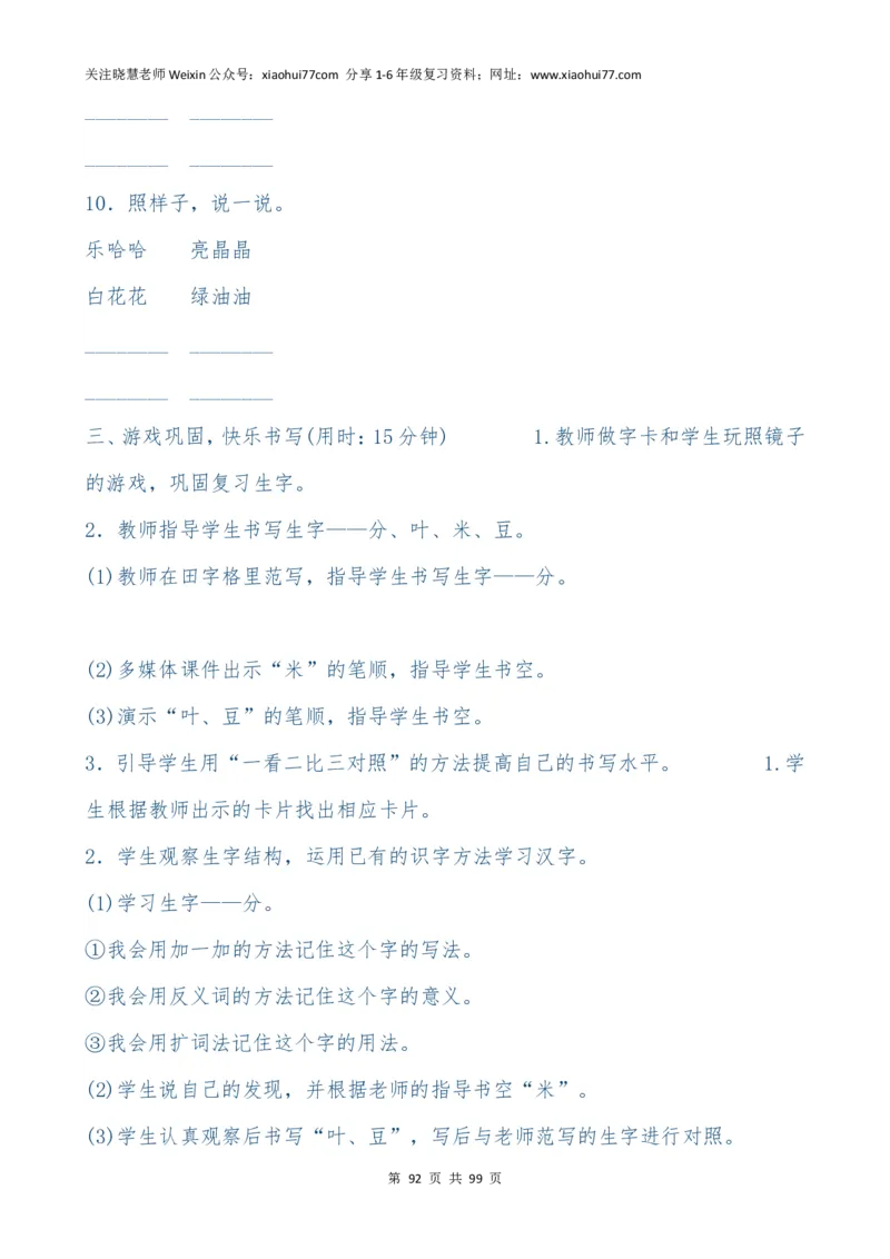 最新部编版一年级语文下册教案(全册)_小学1-6年级全部试卷_语文_一年级_3-6-2、小学一年级语文下册_3-6-2-3、课件、讲义、教案