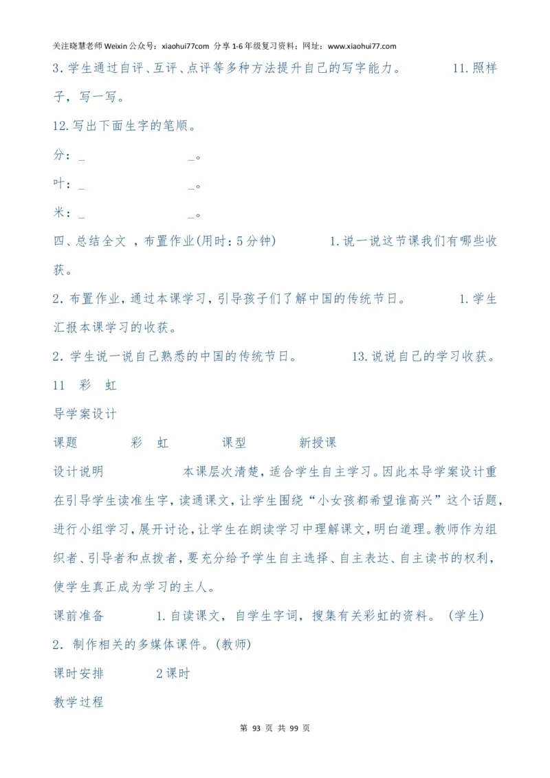 最新部编版一年级语文下册教案(全册)_小学1-6年级全部试卷_语文_一年级_3-6-2、小学一年级语文下册_3-6-2-3、课件、讲义、教案