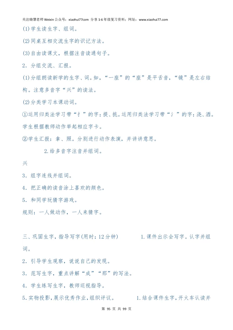 最新部编版一年级语文下册教案(全册)_小学1-6年级全部试卷_语文_一年级_3-6-2、小学一年级语文下册_3-6-2-3、课件、讲义、教案