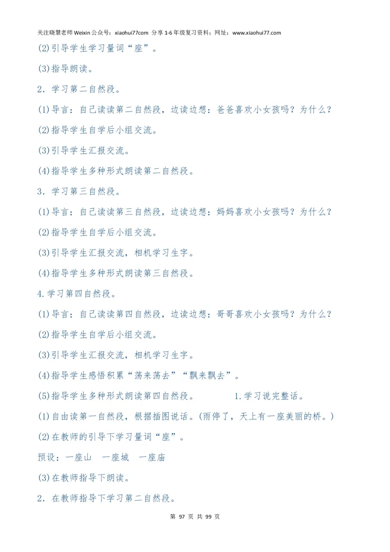 最新部编版一年级语文下册教案(全册)_小学1-6年级全部试卷_语文_一年级_3-6-2、小学一年级语文下册_3-6-2-3、课件、讲义、教案