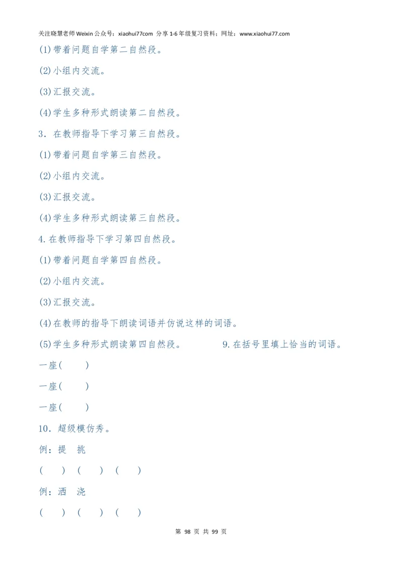 最新部编版一年级语文下册教案(全册)_小学1-6年级全部试卷_语文_一年级_3-6-2、小学一年级语文下册_3-6-2-3、课件、讲义、教案