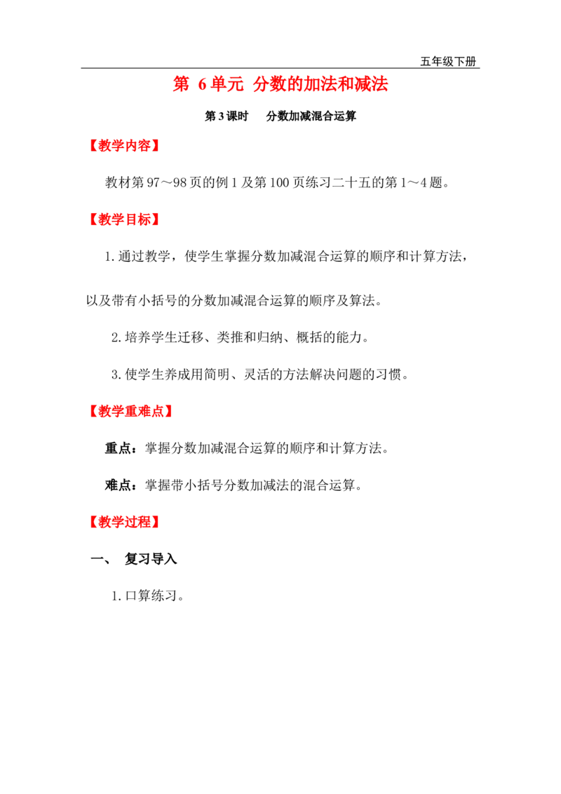 第3课时分数加减混合运算_小学1-6年级全部试卷_数学_五年级_3-10-4、小学五年级数学下册_3-10-4-3、课件、讲义、教案_2.人教版五（下）数学全册教案、导学案_电子教案_电子教案