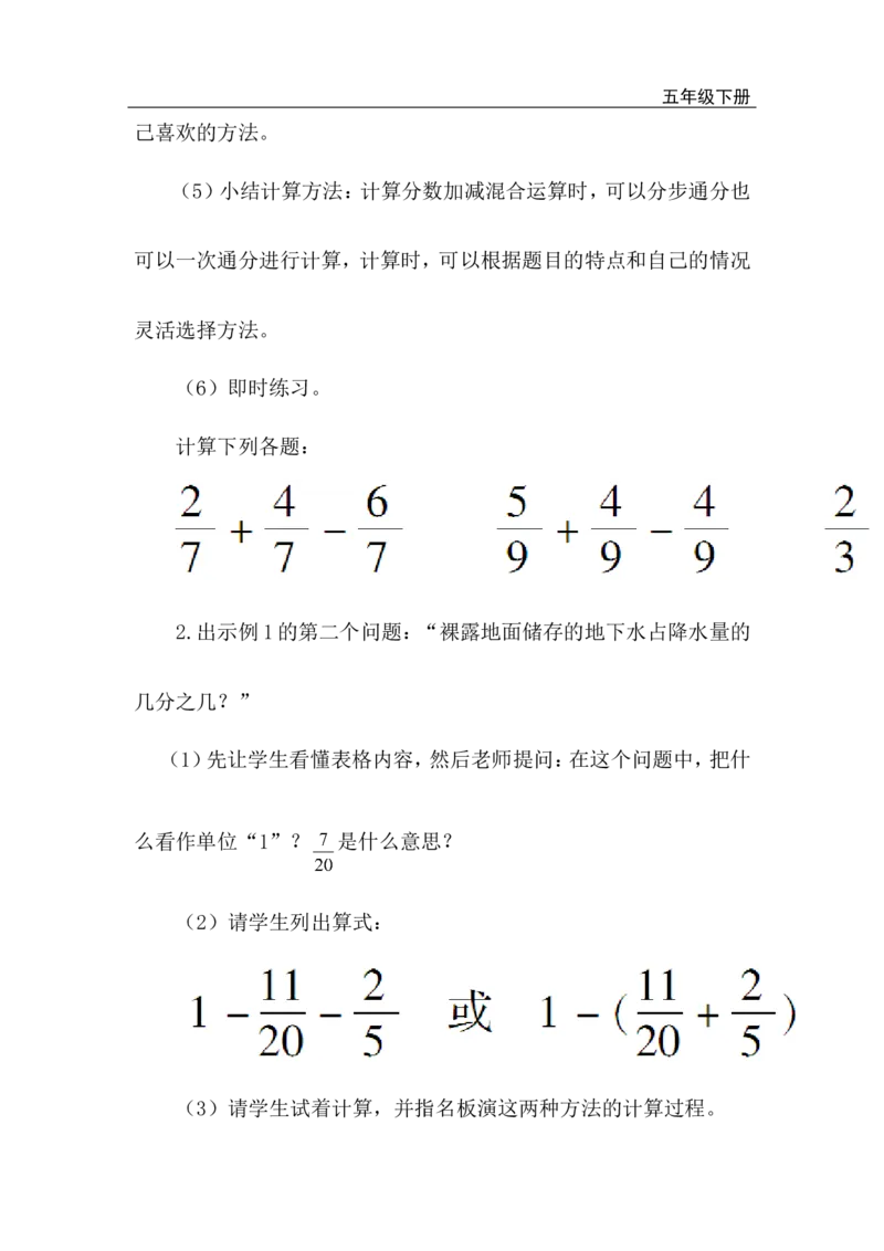 第3课时分数加减混合运算_小学1-6年级全部试卷_数学_五年级_3-10-4、小学五年级数学下册_3-10-4-3、课件、讲义、教案_2.人教版五（下）数学全册教案、导学案_电子教案_电子教案