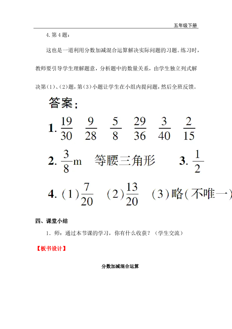 第3课时分数加减混合运算_小学1-6年级全部试卷_数学_五年级_3-10-4、小学五年级数学下册_3-10-4-3、课件、讲义、教案_2.人教版五（下）数学全册教案、导学案_电子教案_电子教案
