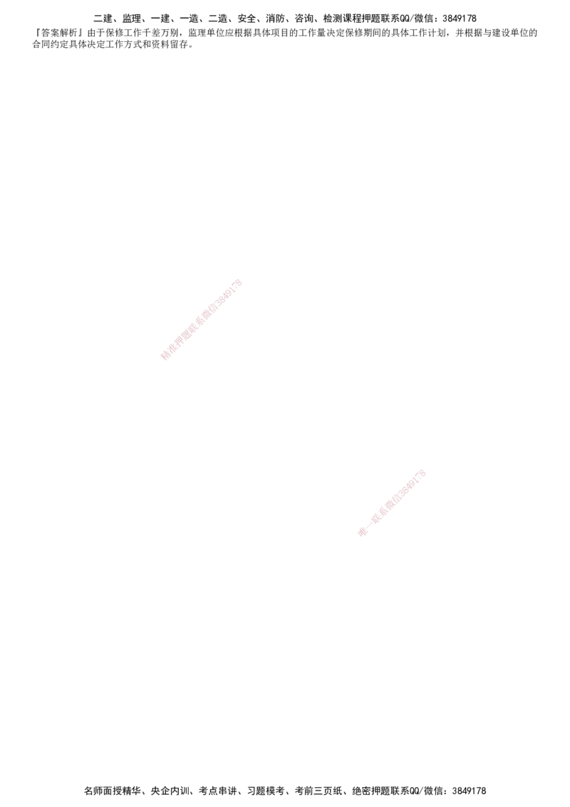 第01讲　建设工程施工质量验收和保修_监理工程师_2025监理工程师_2025年监理工程师SVIP_2025年监理土建控制SVIP_03-习题精析✿实战特训✿模考通关_质量控制（土建）（2025）