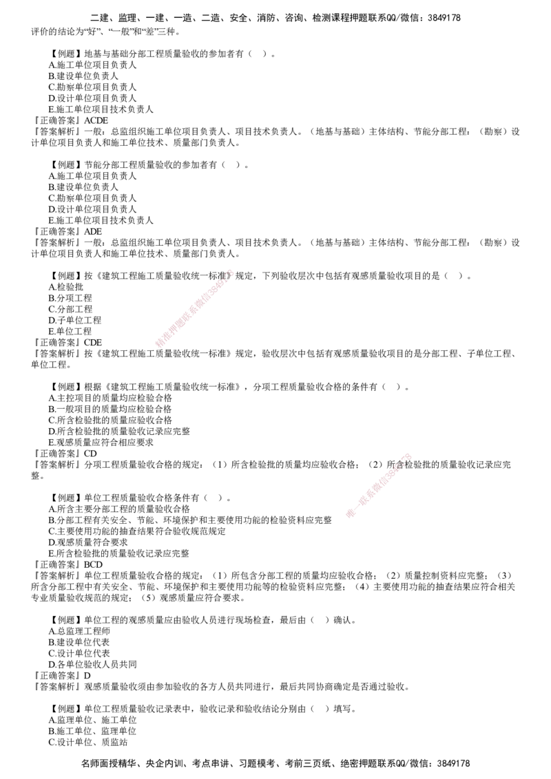 第01讲　建设工程施工质量验收和保修_监理工程师_2025监理工程师_2025年监理工程师SVIP_2025年监理土建控制SVIP_03-习题精析✿实战特训✿模考通关_质量控制（土建）（2025）