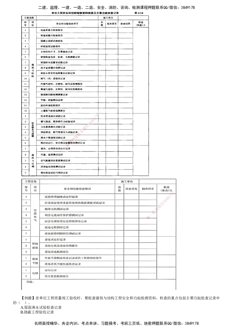 第01讲　建设工程施工质量验收和保修_监理工程师_2025监理工程师_2025年监理工程师SVIP_2025年监理土建控制SVIP_03-习题精析✿实战特训✿模考通关_质量控制（土建）（2025）