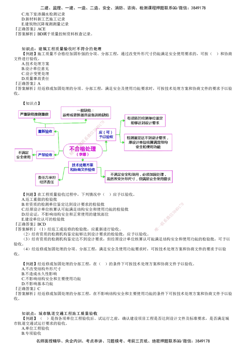 第01讲　建设工程施工质量验收和保修_监理工程师_2025监理工程师_2025年监理工程师SVIP_2025年监理土建控制SVIP_03-习题精析✿实战特训✿模考通关_质量控制（土建）（2025）