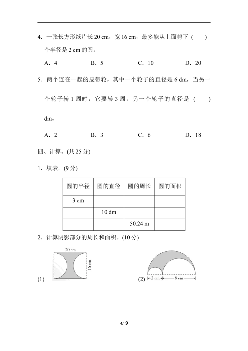 第五单元测试卷5（含答案）_小学1-6年级全部试卷_数学_六年级_3-11-3、小学六年级数学上册_3-11-3-2、练习题、作业、试题、试卷_人教版_单元测试卷