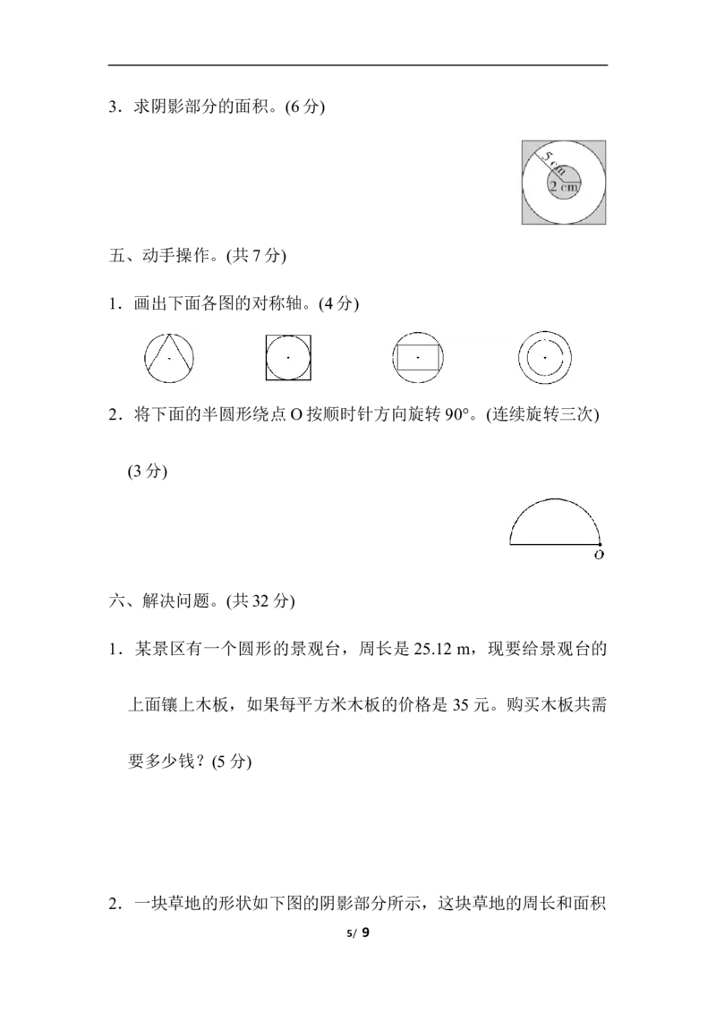 第五单元测试卷5（含答案）_小学1-6年级全部试卷_数学_六年级_3-11-3、小学六年级数学上册_3-11-3-2、练习题、作业、试题、试卷_人教版_单元测试卷