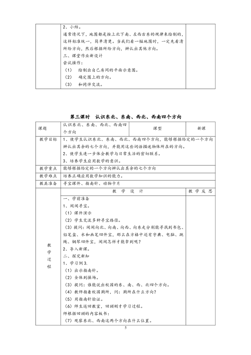 数学人教版三年级下册全册课件教案（67页）表格式教案（82页）_小学1-6年级全部试卷_数学_三年级_3-8-4、小学三年级数学下册_3-8-4-3、课件、讲义、教案