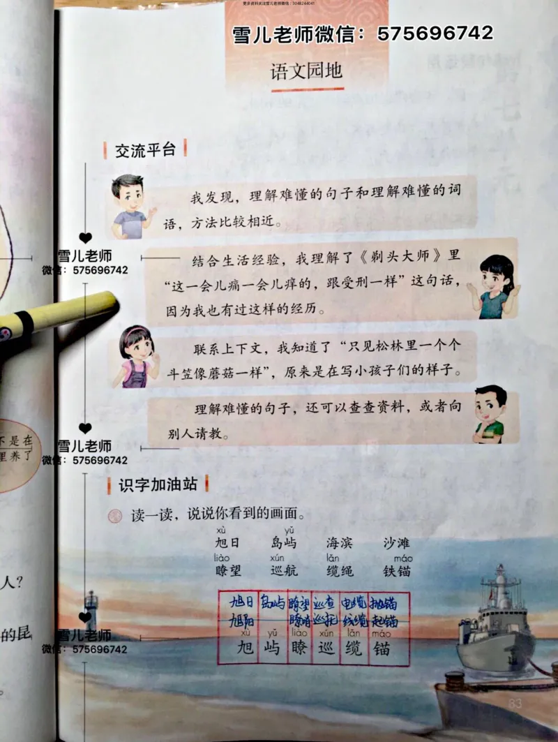 小学三年级下册-部编版语文园地六预习笔记_小学1-6年级全部试卷_语文_三年级_3-8-2、小学三年级语文下册_3-8-2-1、学习资料、复习、知识点、归纳汇总_部编版