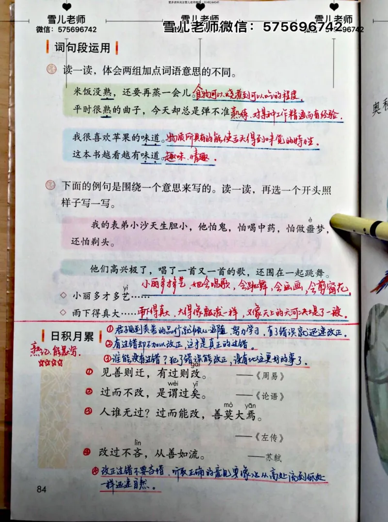 小学三年级下册-部编版语文园地六预习笔记_小学1-6年级全部试卷_语文_三年级_3-8-2、小学三年级语文下册_3-8-2-1、学习资料、复习、知识点、归纳汇总_部编版