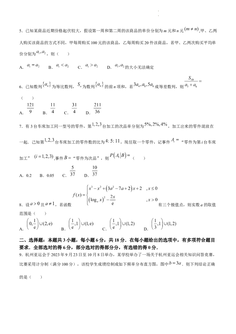黑龙江省哈尔滨市第三中学校2024届高三学年第一次模拟考试数学试卷_2024年3月_013月合集_2024届黑龙江省哈尔滨市第三中学校高三下学期第一次模拟考试