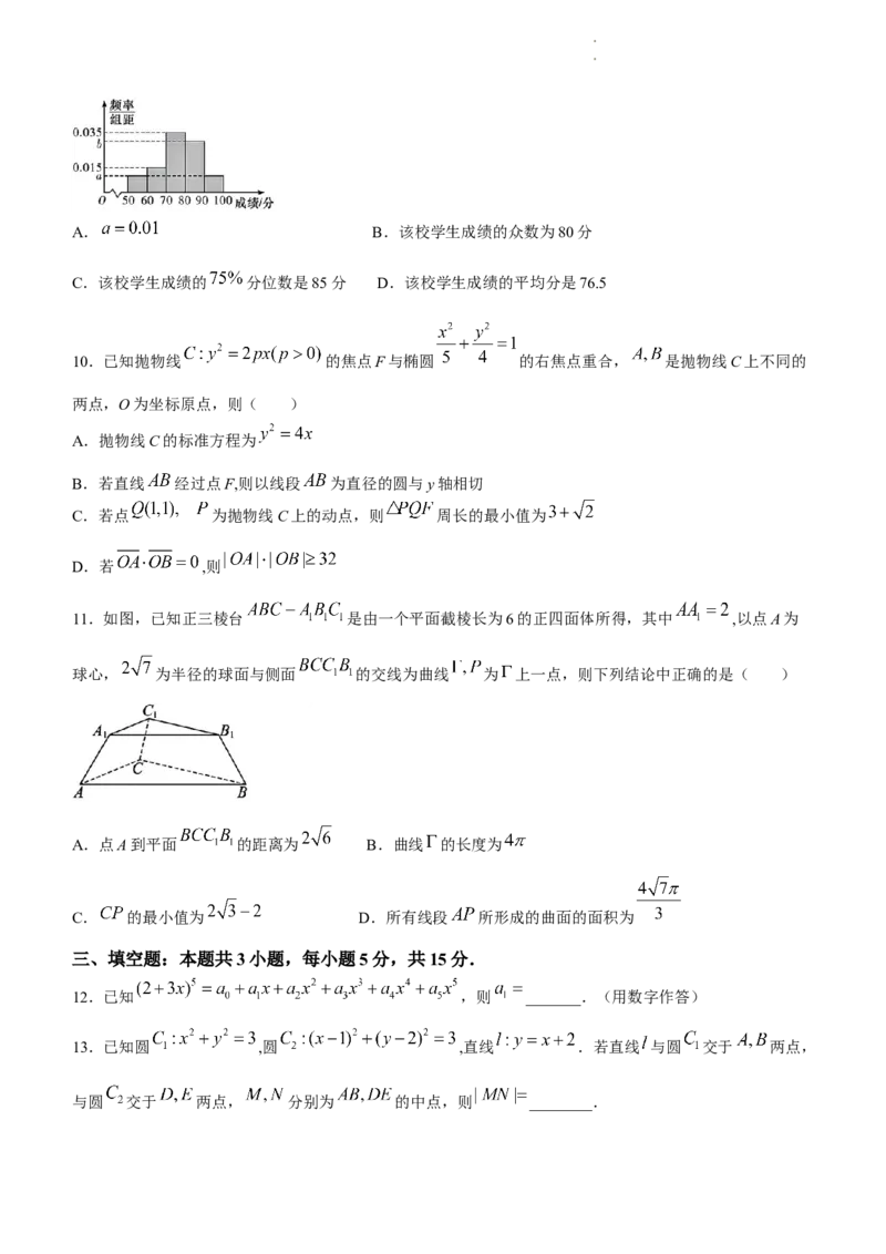 黑龙江省哈尔滨市第三中学校2024届高三学年第一次模拟考试数学试卷_2024年3月_013月合集_2024届黑龙江省哈尔滨市第三中学校高三下学期第一次模拟考试